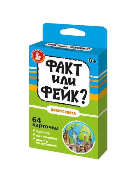 ДЕСЯТОЕ КОРОЛЕВСТВО Игра настольная "Факт или фейк? Вокруг света"