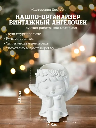 Кашпо органайзер, Винтажные ангелы
