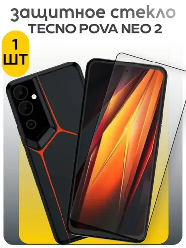 Набор 2шт. Защитное стекло для Tecno Pova Neo 2, текно пова нео 2, бронестекло на теxно пова нео 2, прозрачное с олеофобным покрытием