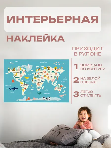 Новый мерч Наклейка интерьерная карта мира географическая для детей