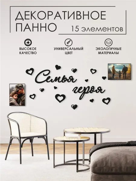 Инженериум Панно декоративное настенное Семья героя черное