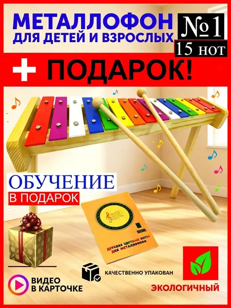 Металлофон Глокеншпиль Музыкальный Инструмент