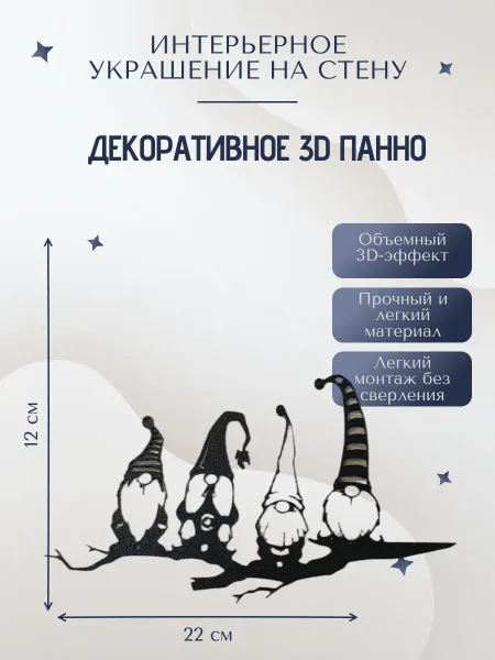 Декоративное панно на стену Скандинавские гномы