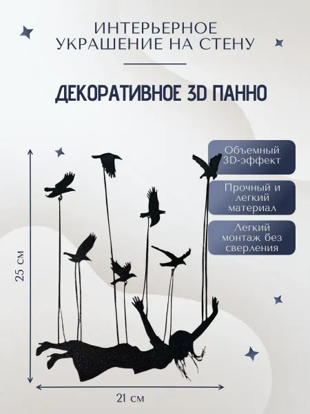 Декоративное панно на стену Девушка и птицы