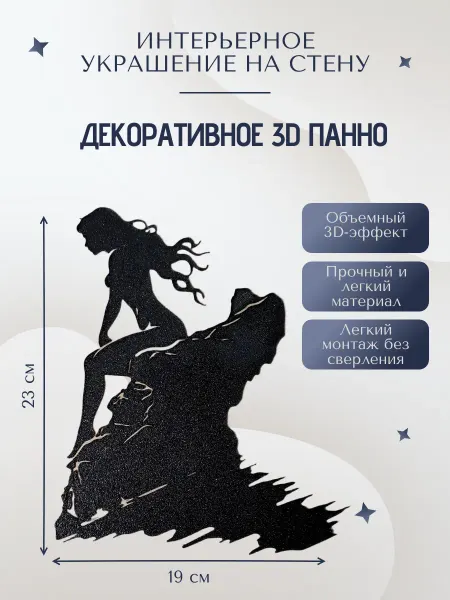 Панно на стену декоративное силуэт Девушка Русалка