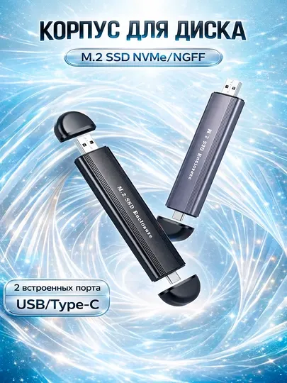 Корпус для накопителя M.2 SSD NVMe/NGFF
