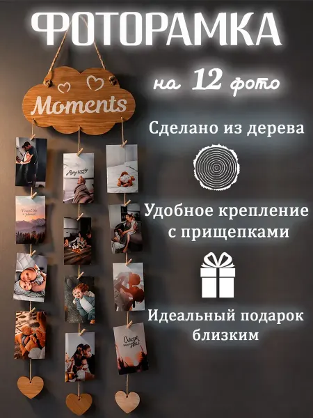 Мастерская Древо Декоративное панно на стену коллаж Моменты с прищепками