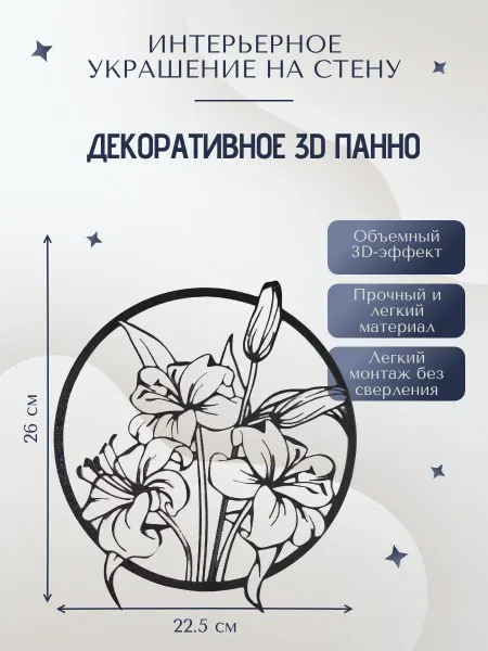 Декоративное панно на стену Лилии
