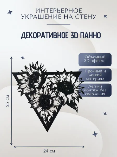 Декоративное панно на стену Подсолнухи цветы