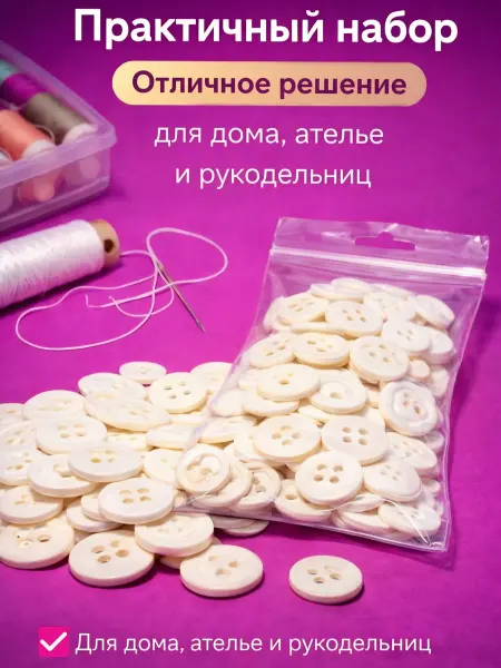 Пуговицы декоративные для рукоделия маленькие набор