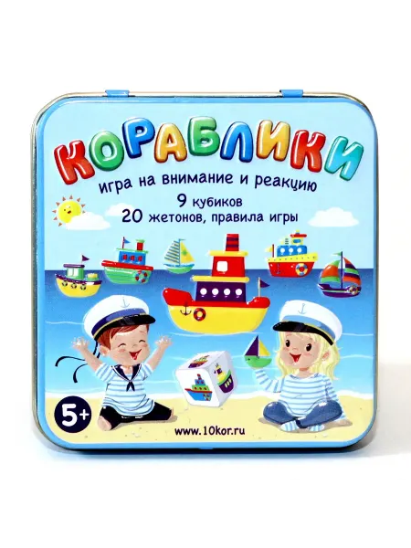 ДЕСЯТОЕ КОРОЛЕВСТВО Игра настольная "Кораблики" (жестяная коробочка)