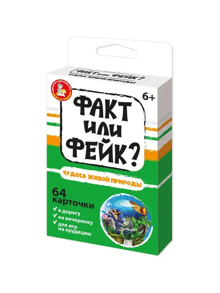 ДЕСЯТОЕ КОРОЛЕВСТВО Игра настольная "Факт или фейк? Чудеса живой природы"