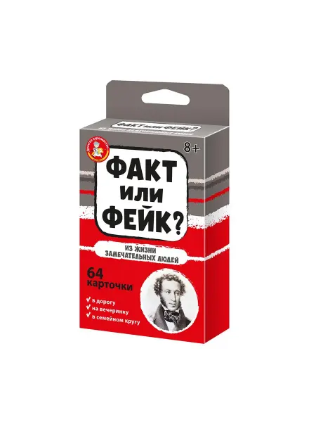 ДЕСЯТОЕ КОРОЛЕВСТВО Игра "Факт или фейк? Из жизни замечательных людей"