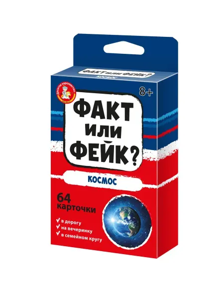 ДЕСЯТОЕ КОРОЛЕВСТВО Игра настольная "Факт или фейк? Космос"