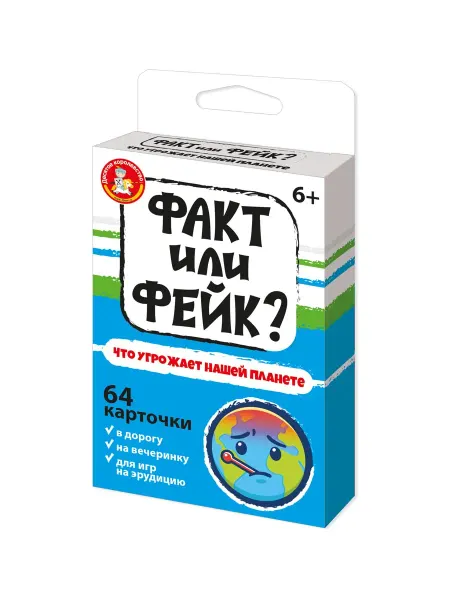 ДЕСЯТОЕ КОРОЛЕВСТВО Игра настольная "Факт или фейк? Что угрожает нашей планете"
