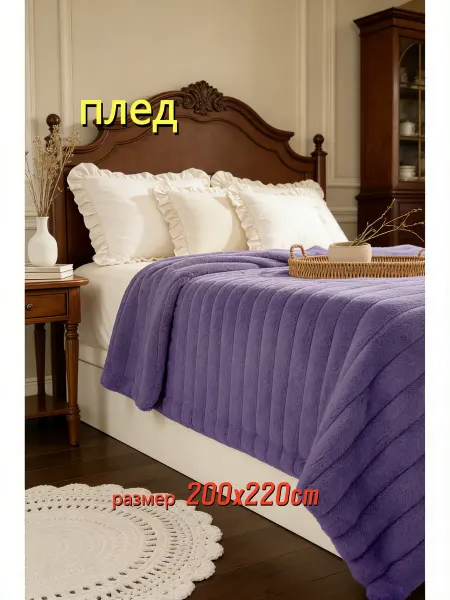 Плед кубик200x220см на кровать на диван