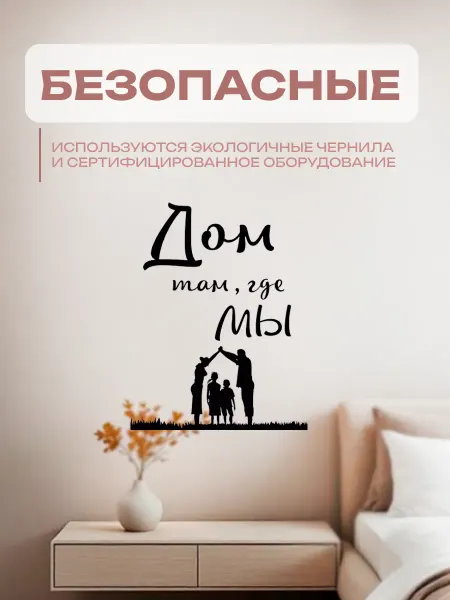 Новый мерч Наклейка интерьерная Дом