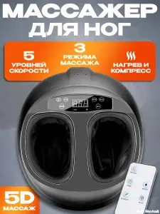 Массажер для ног электрический с подогревом