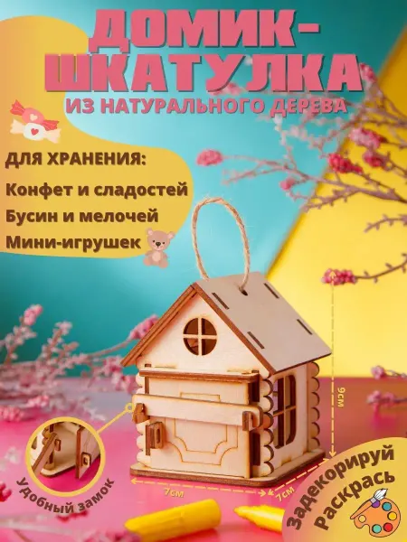 Пересвет Миниатюрный подвесной домик-шкатулка