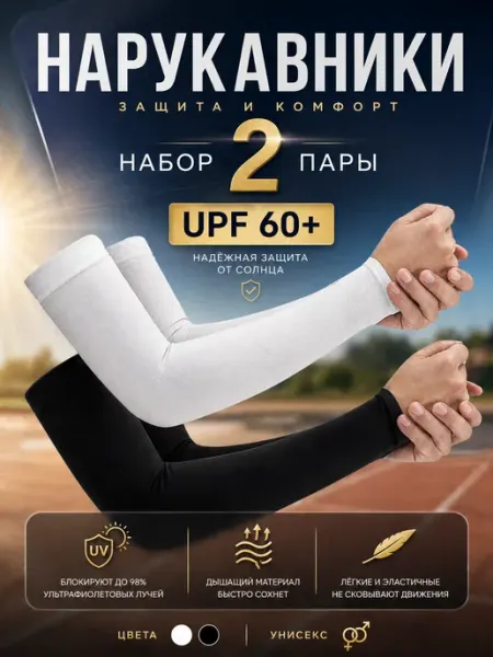 NNGU Нарукавники для волейбола 2 пары, от солнца, охлаждающие