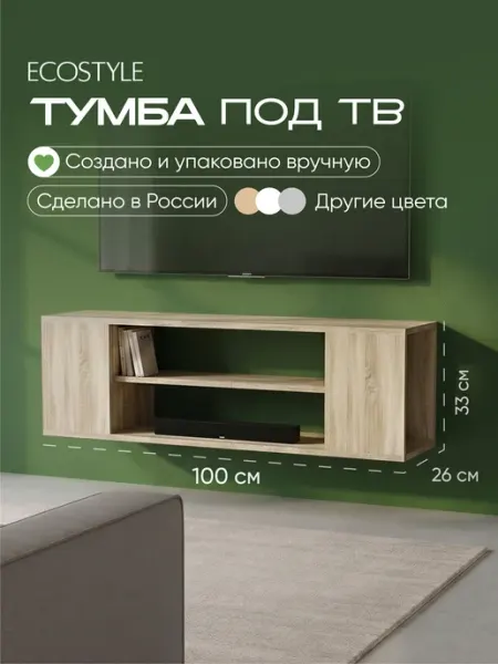 Тумба под телевизор, подвесная, тумба под ТВ, дуб сонома, EC
