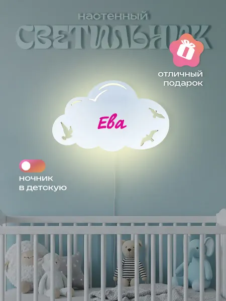 ЛЮКСИОС Светильник в детскую облако птички Ева