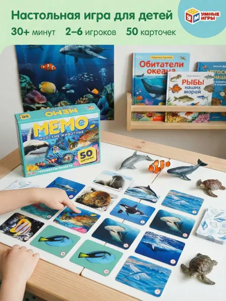Умные игры Настольная игра Мемо Морские животные