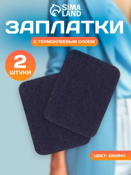 Сима-Ленд & Арт Узор Заплатка на одежду