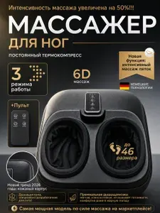 Массажер для ног и ступней электрический