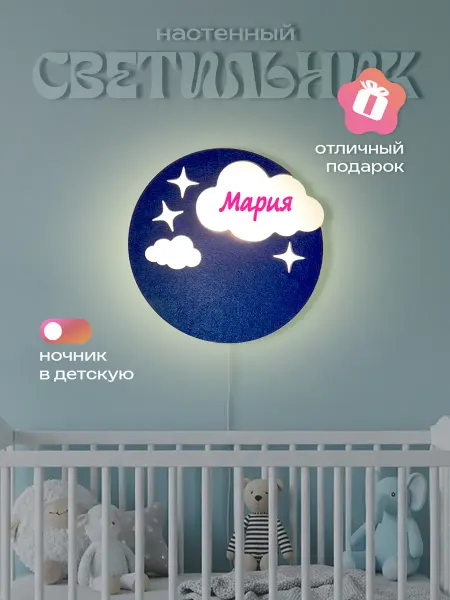 ЛЮКСИОС Светильник в детскую облако звезды Мария