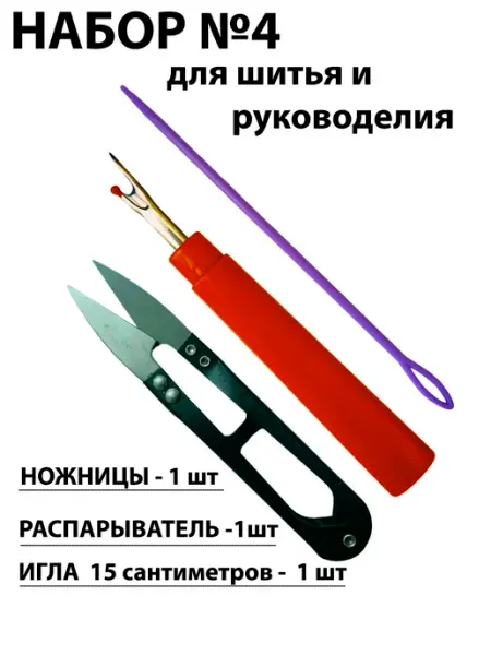 СЕЛЬПОФФ Набор ножницы-перекусы, игла, распарыватель