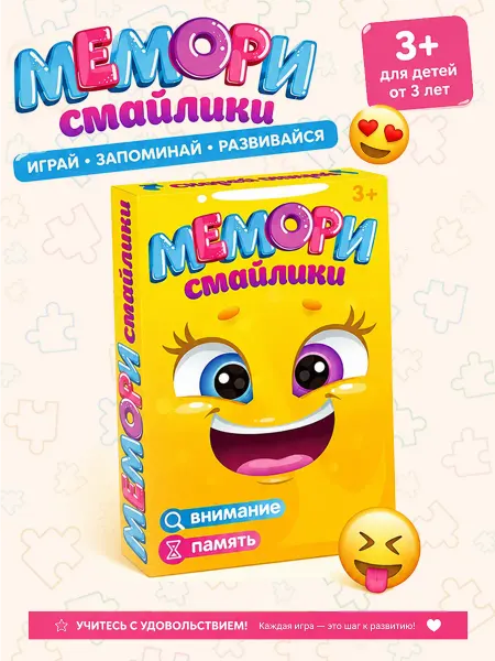 Настольная карточная игра "Мемори Смайлики"