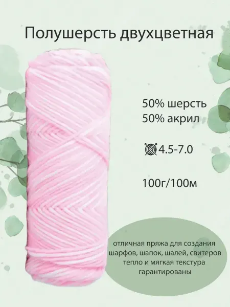 Пряжа полушерсть для любителей шарфов, 1 шт, №39