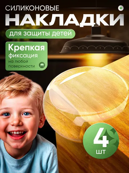 Накладки на угол силиконовые уголки на мебель