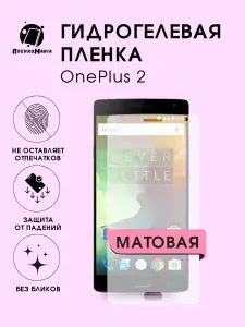 Гидрогелевая защитная пленка для смартфона OnePlus 2