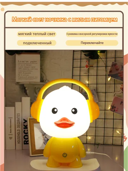 Ночник детский для сна настольный утенек