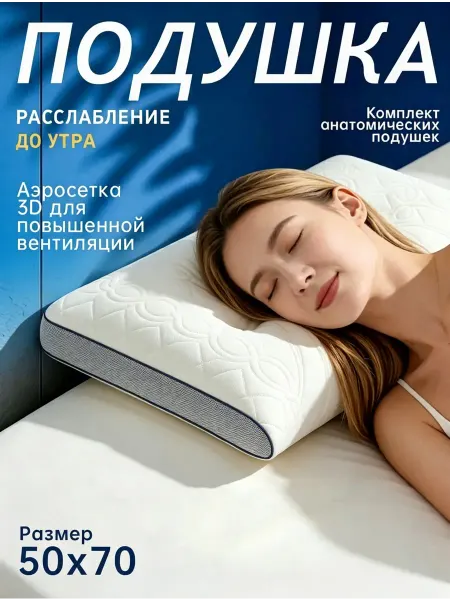 Подушка50x70 ортопедическая с эффектом памяти