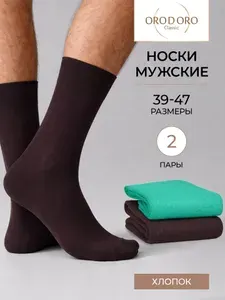 Носки Orodoro мужские мужские, 2 пары