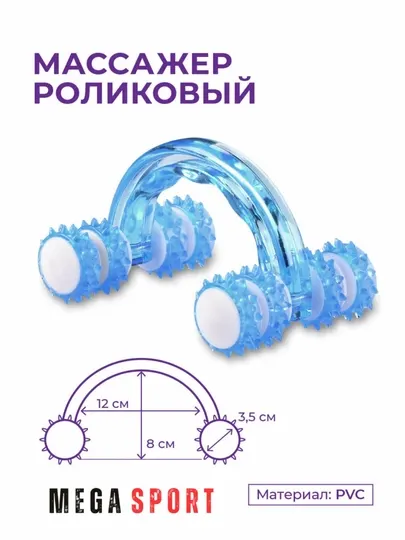 Массажер роликовый ручной для тела