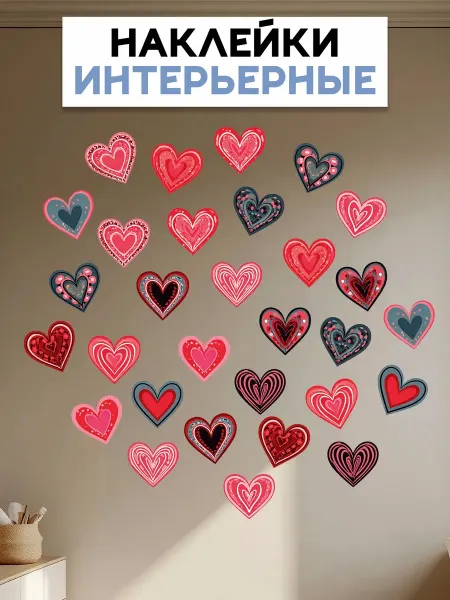Starbeat Интерьерная наклейка детская Сердечки цветные
