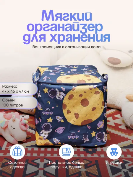 Мягкий органайзер для вещей
