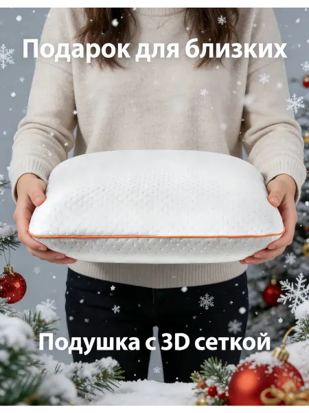 Great-Textile-House Ортопедическая подушка