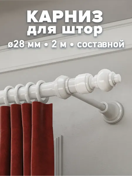 Peora Карниз для штор белый 2м однорядный составной