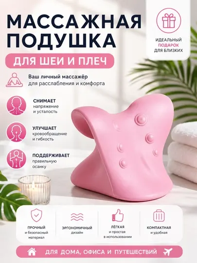 Массажная подушка для шеи и плеч