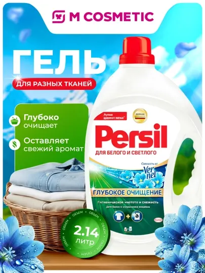 PERSIL Гель для стирки, свежесть от Vernel, 2.145 л