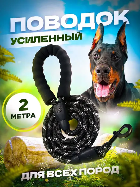 PETFORT Нейлоновый поводок для собак светоотражающий 2 м
