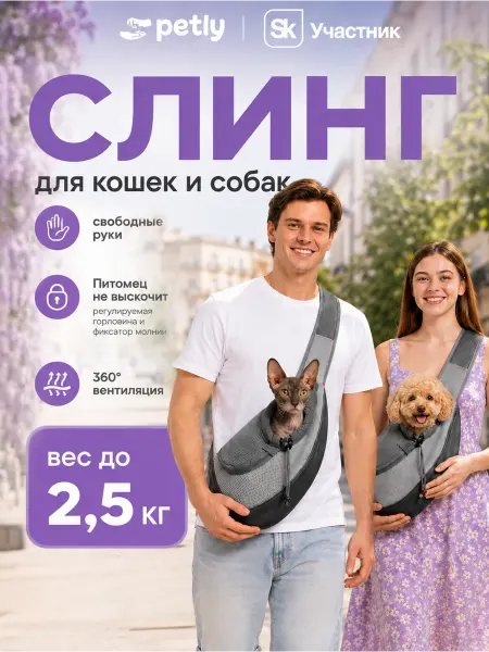 Petly Сумка слинг переноска для собак мелких пород до 2,5 кг