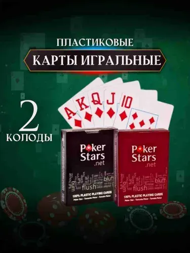 Карты игральные пластиковые Pоker Stars, 2 колоды, для покера