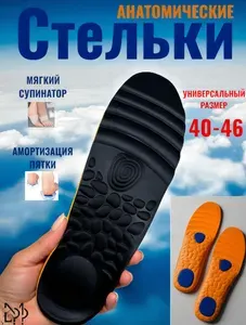 Стельки для обуви ортопедические мужские / стельки массажные