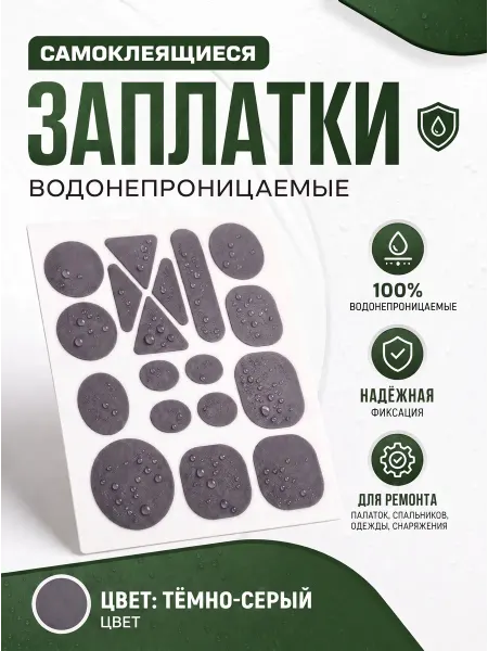 YUS Ремкомплект для одежды, серый графит